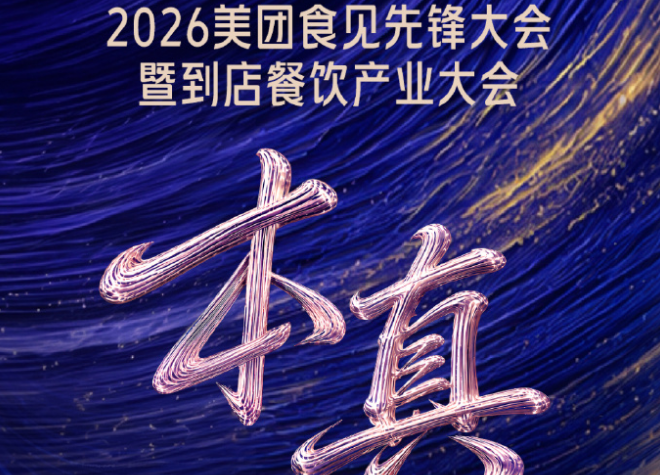 瓯菜“对话”国内各大菜系!黑珍珠餐厅指南食见先锋大会首次落地温州